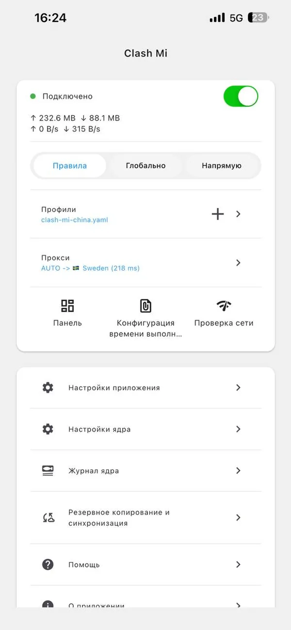 Главный экран Clash Mi: VPN подключён, выбран режим «Правила» и профиль clash-mi-china.yaml
